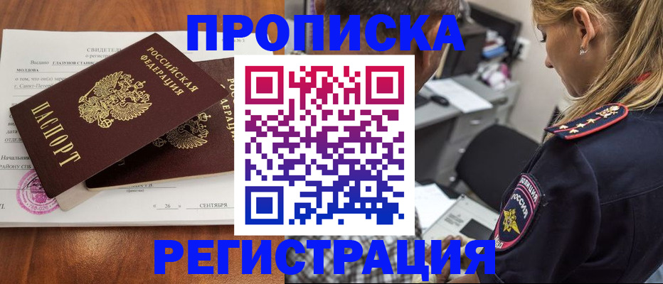 прописка паспорт в Черемхово