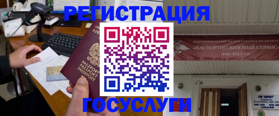 временная регистрация госуслуги в Черемхово