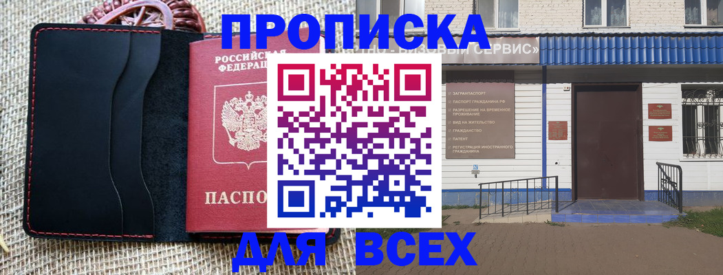 временная регистрация недорого в Черемхово